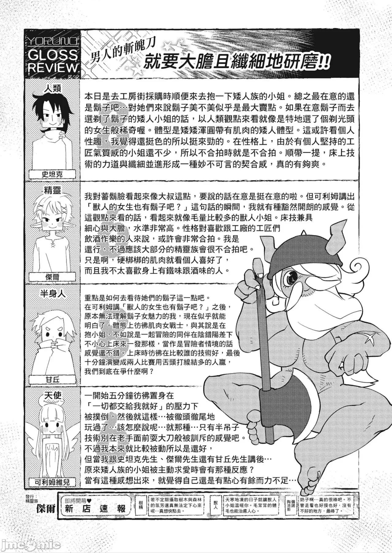 异种族レビュアーズ 异种族レビュアーズ 4 第73页