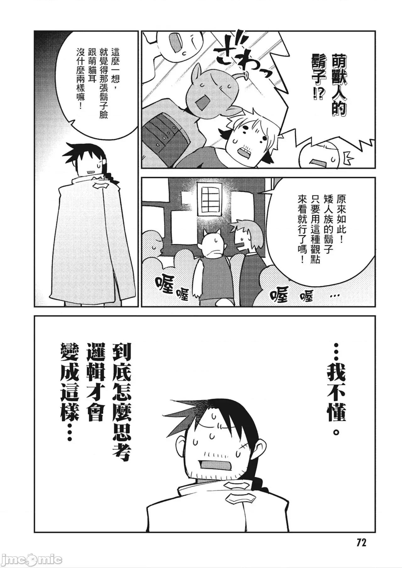 异种族レビュアーズ 异种族レビュアーズ 4 第74页
