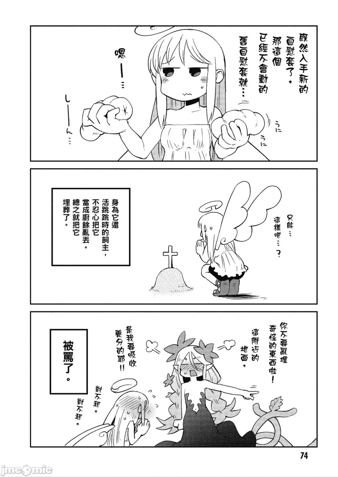 异种族レビュアーズ 异种族レビュアーズ 4 第76页