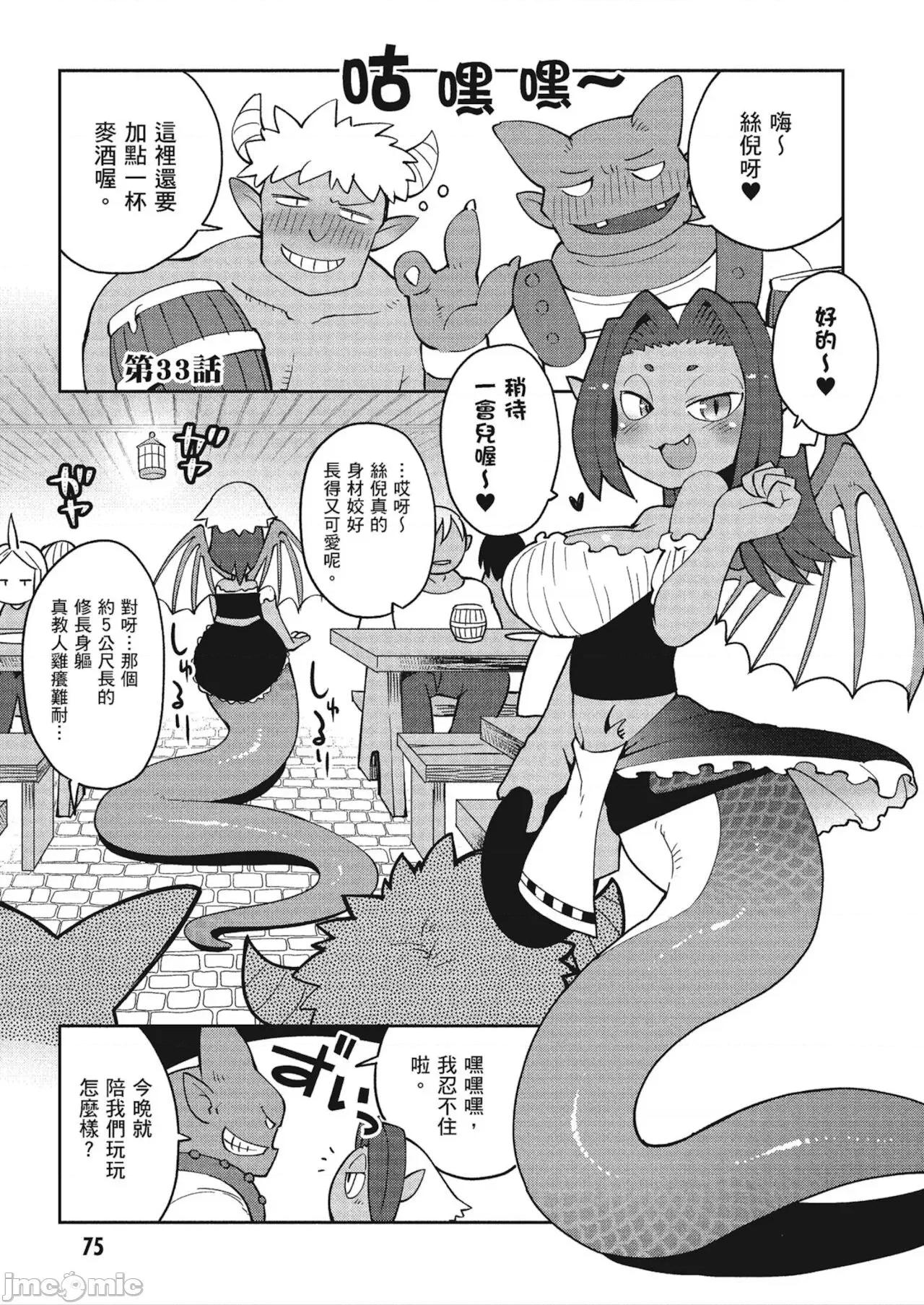 异种族レビュアーズ 异种族レビュアーズ 4 第77页