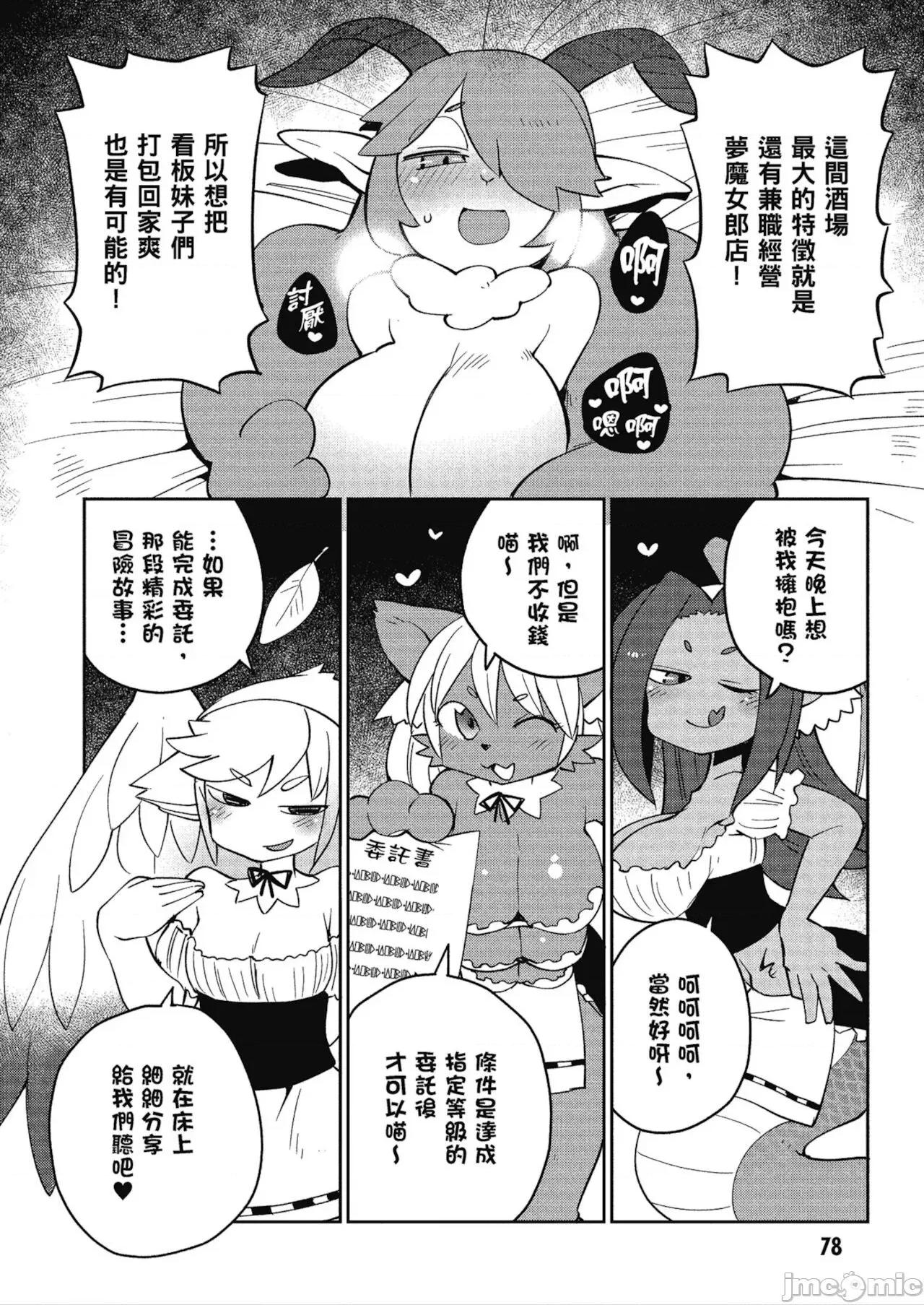 异种族レビュアーズ 异种族レビュアーズ 4 第80页