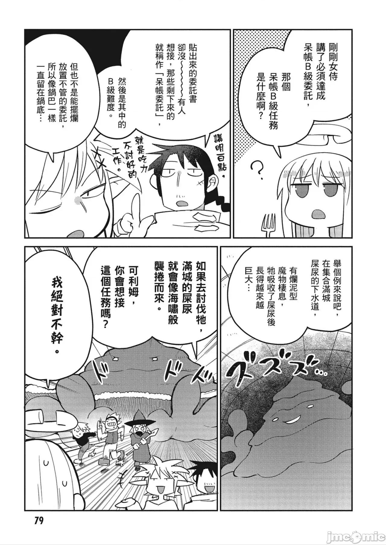 异种族レビュアーズ 异种族レビュアーズ 4 第81页