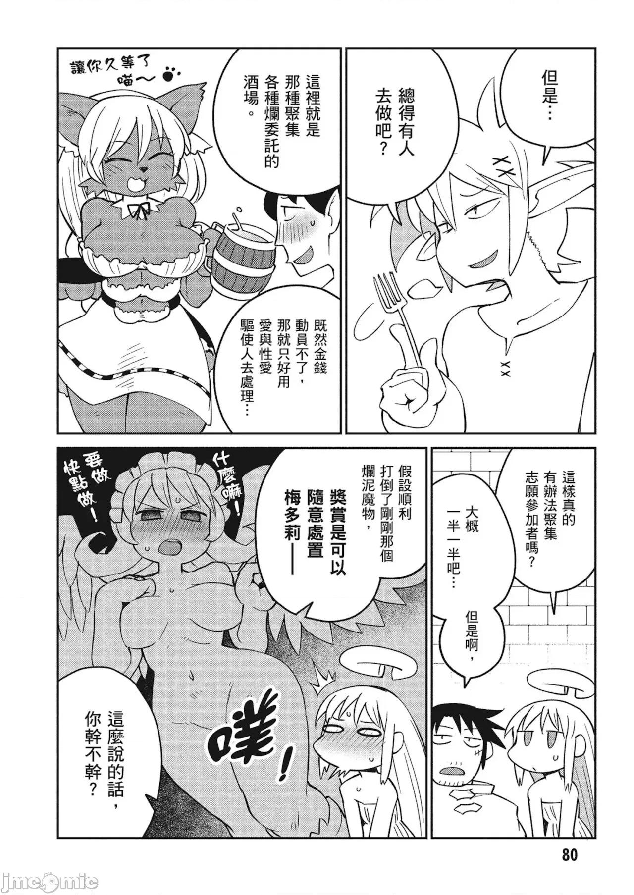 异种族レビュアーズ 异种族レビュアーズ 4 第82页