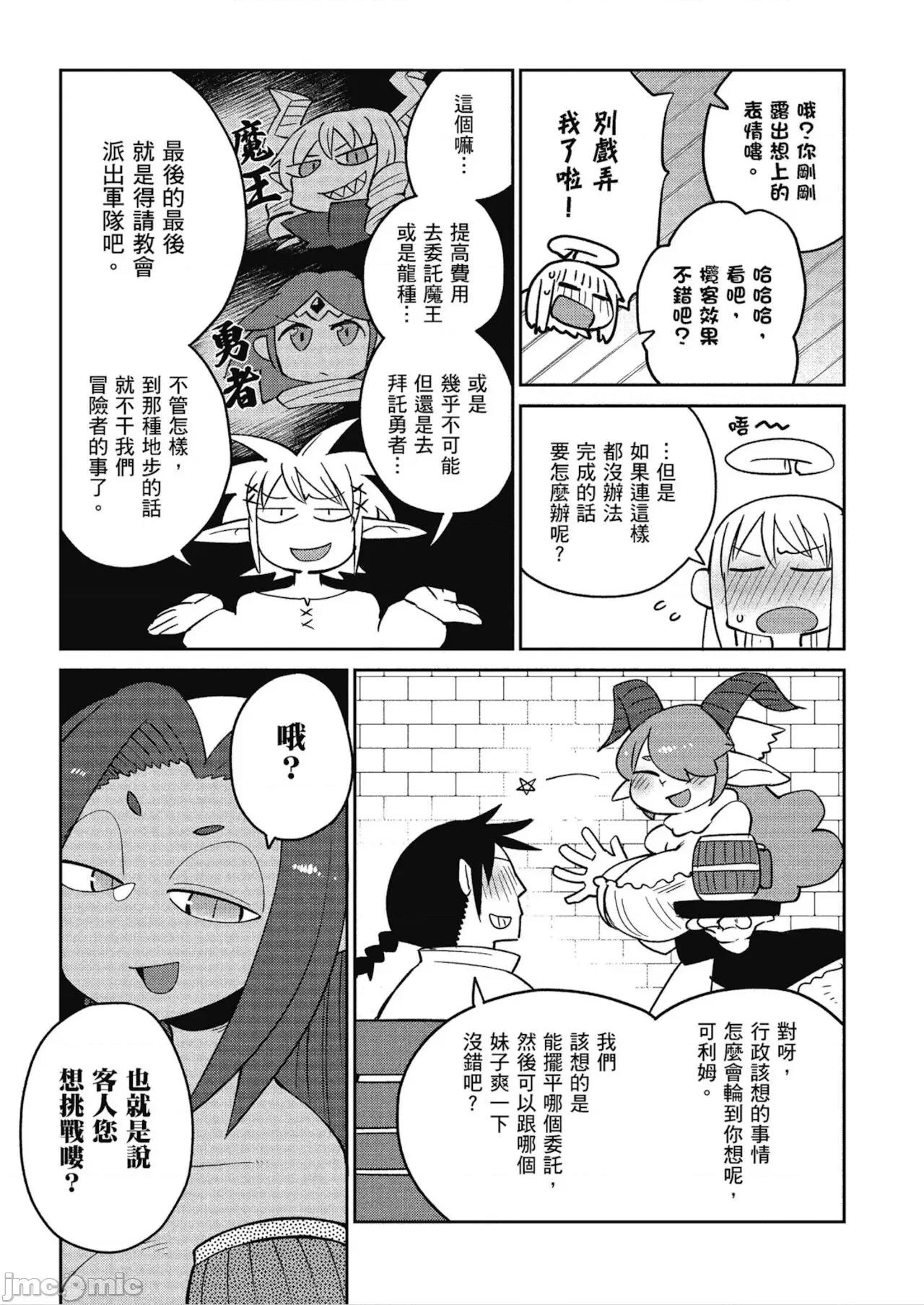 异种族レビュアーズ 异种族レビュアーズ 4 第83页