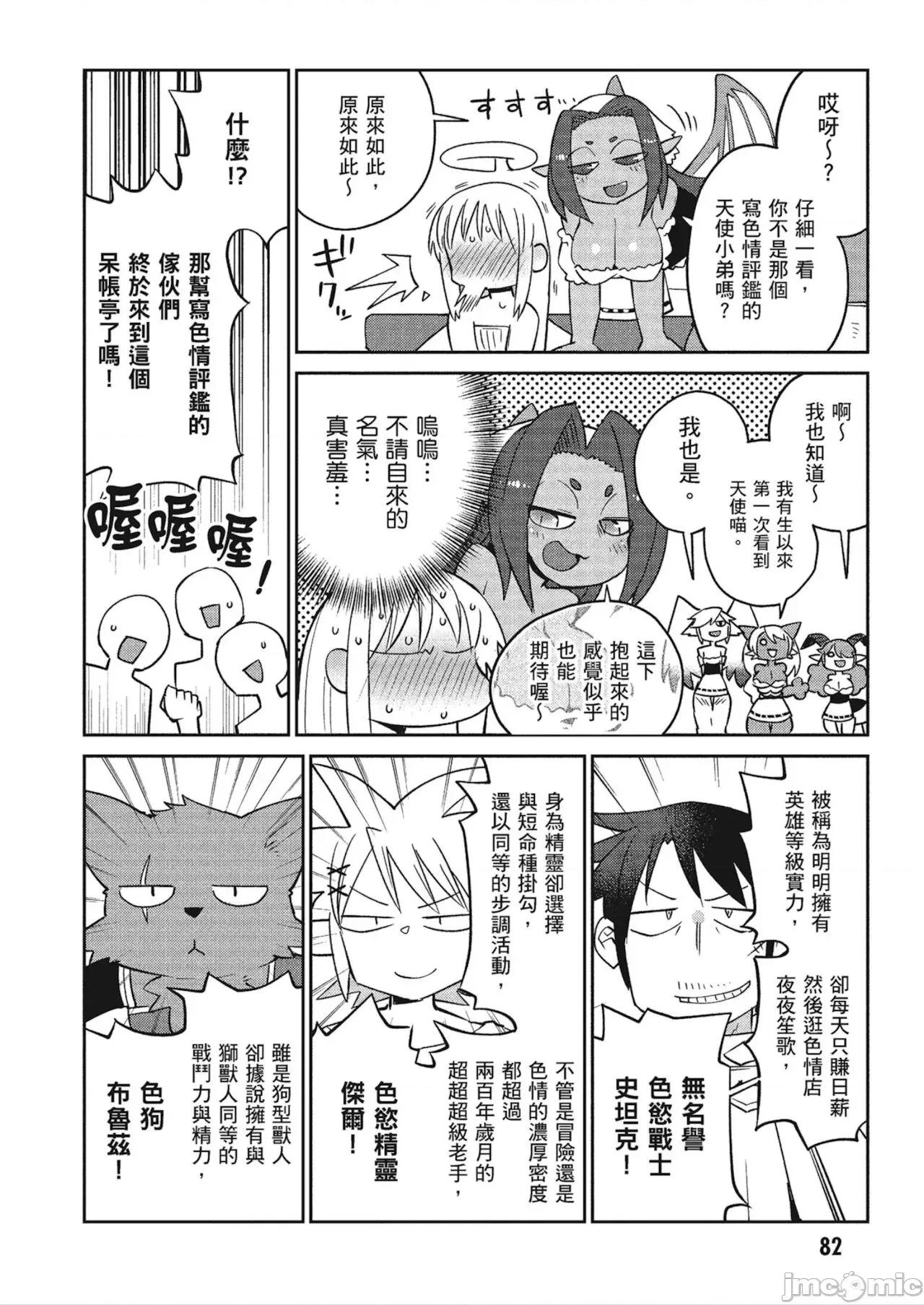 异种族レビュアーズ 异种族レビュアーズ 4 第84页