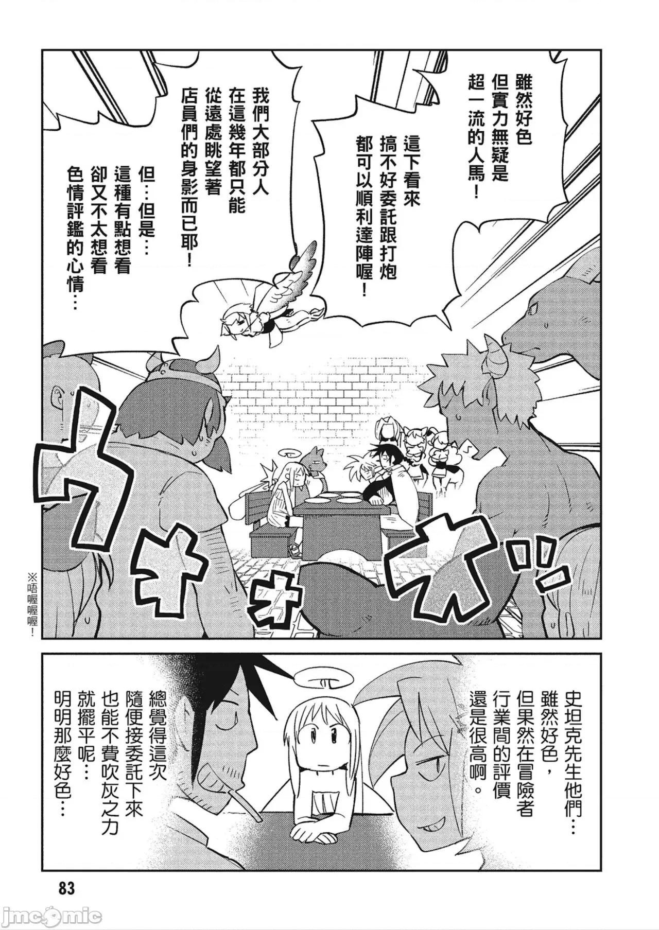 异种族レビュアーズ 异种族レビュアーズ 4 第85页