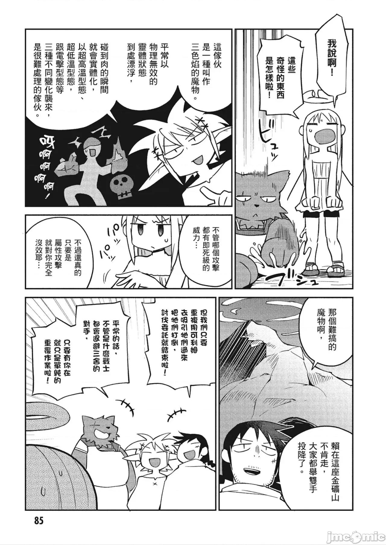 异种族レビュアーズ 异种族レビュアーズ 4 第87页