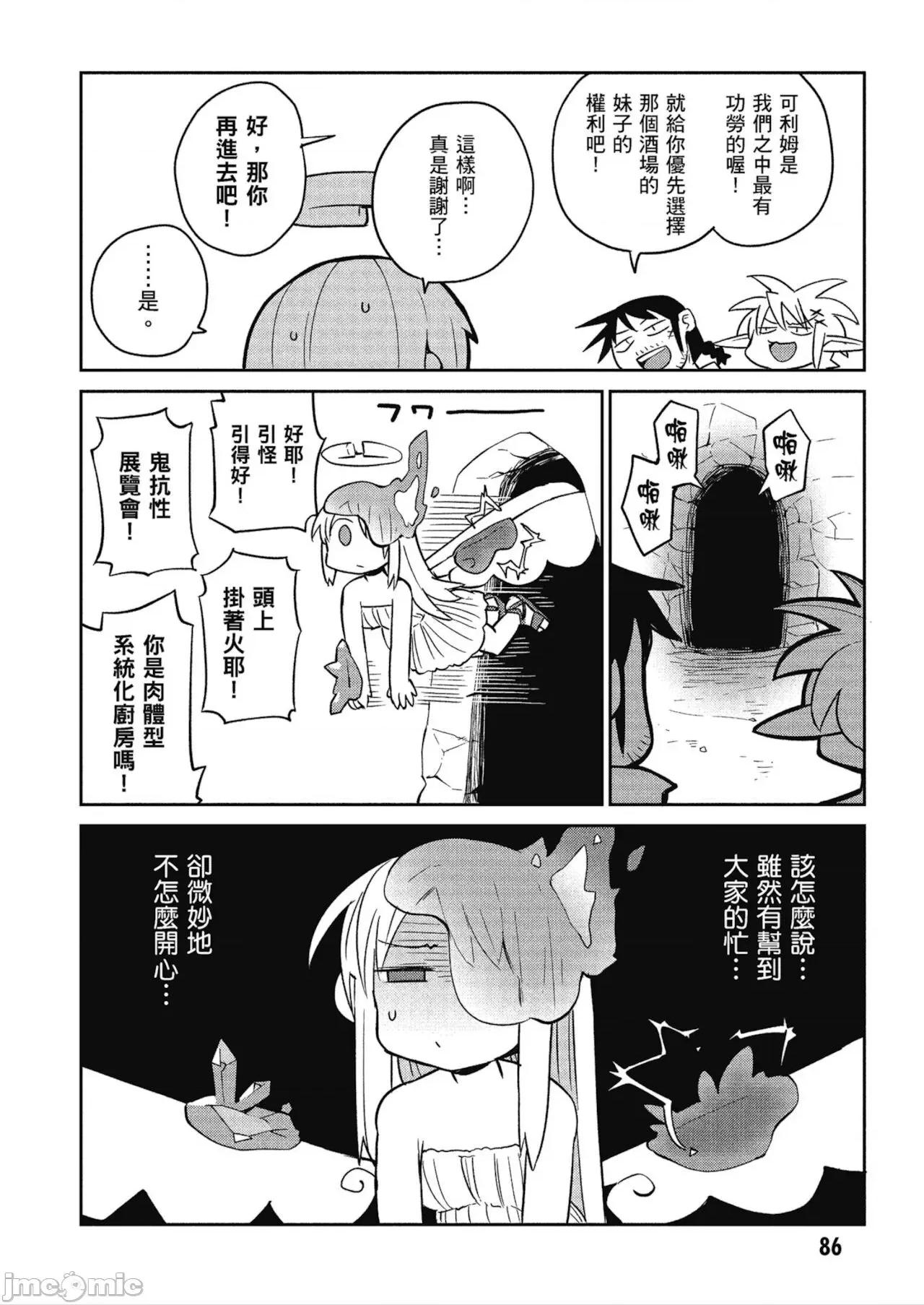 异种族レビュアーズ 异种族レビュアーズ 4 第88页