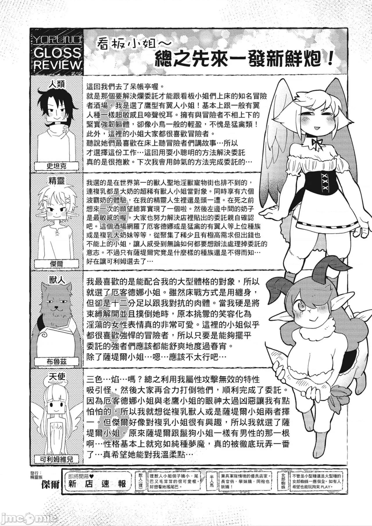 异种族レビュアーズ 异种族レビュアーズ 4 第90页