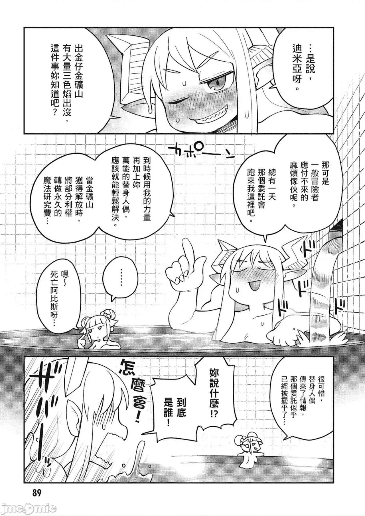 异种族レビュアーズ 异种族レビュアーズ 4 第91页