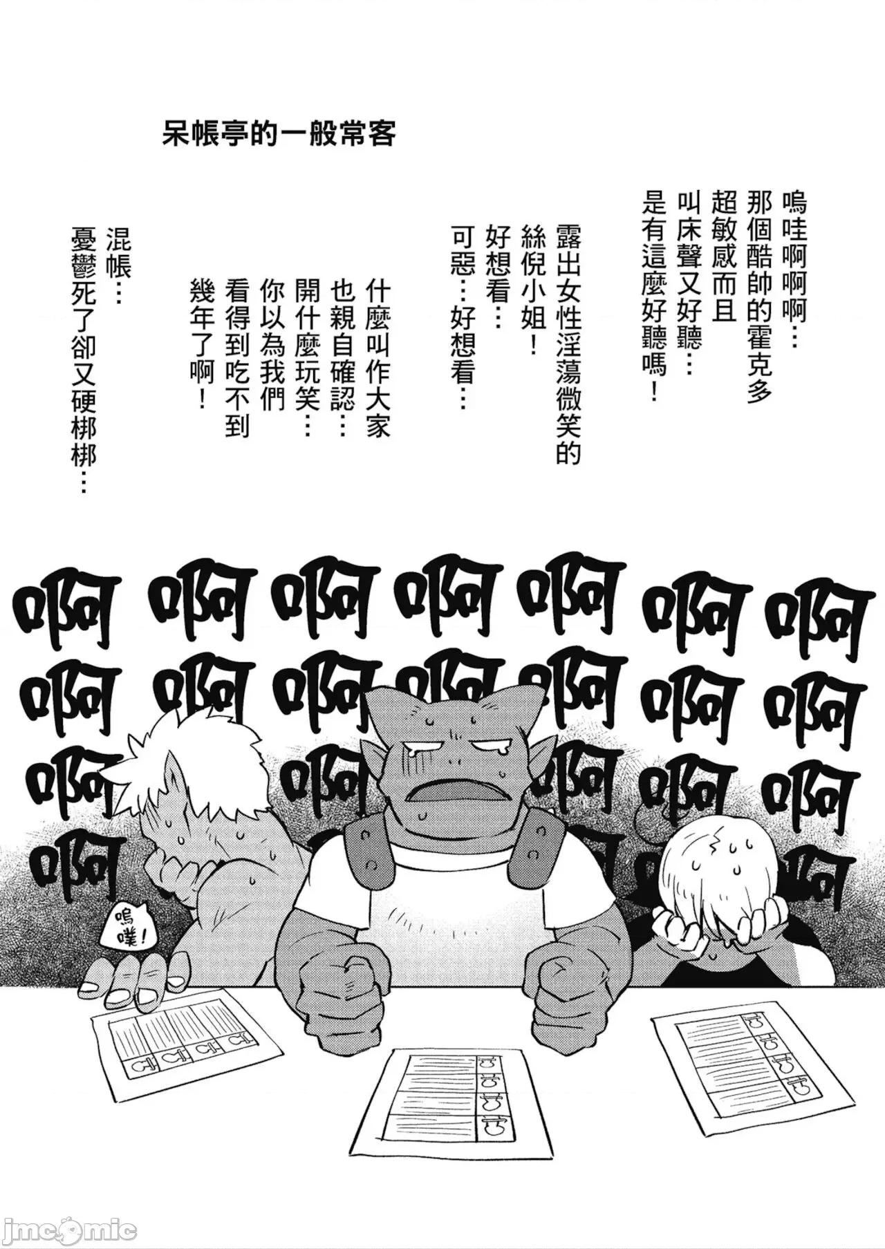 异种族レビュアーズ 异种族レビュアーズ 4 第93页