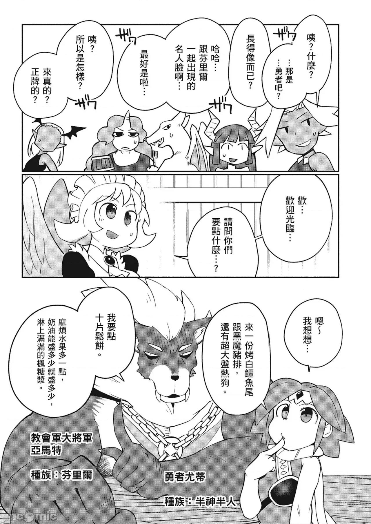异种族レビュアーズ 异种族レビュアーズ 4 第97页