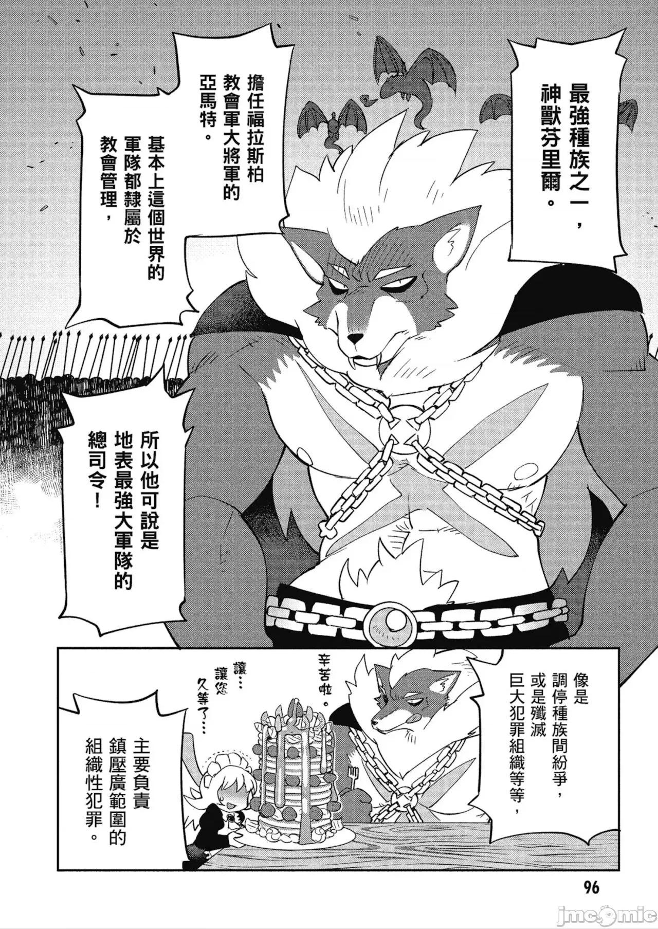 异种族レビュアーズ 异种族レビュアーズ 4 第98页