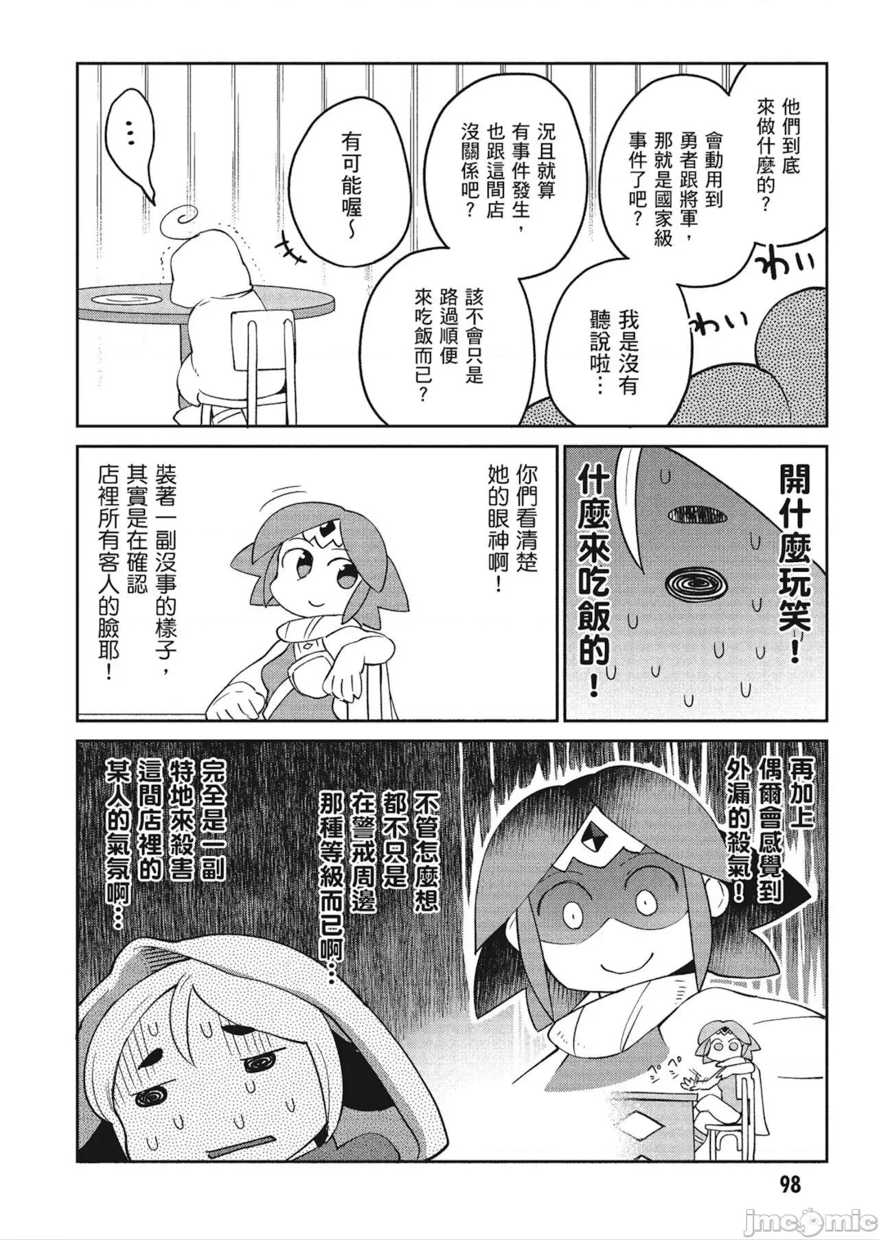 异种族レビュアーズ 异种族レビュアーズ 4 第100页