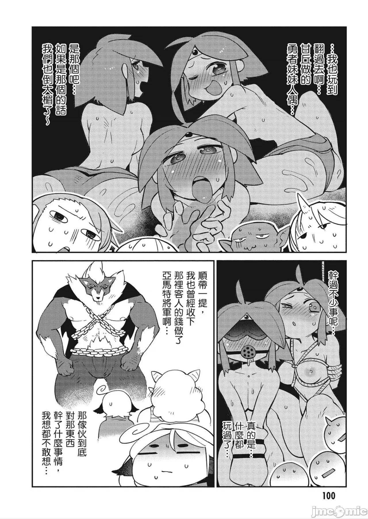 异种族レビュアーズ 异种族レビュアーズ 4 第102页
