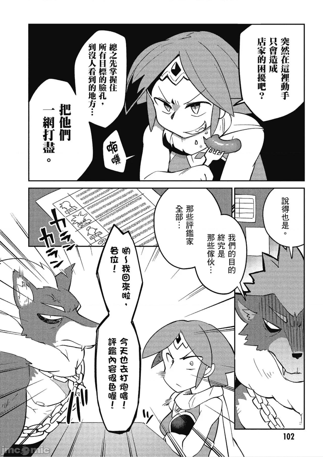 异种族レビュアーズ 异种族レビュアーズ 4 第104页