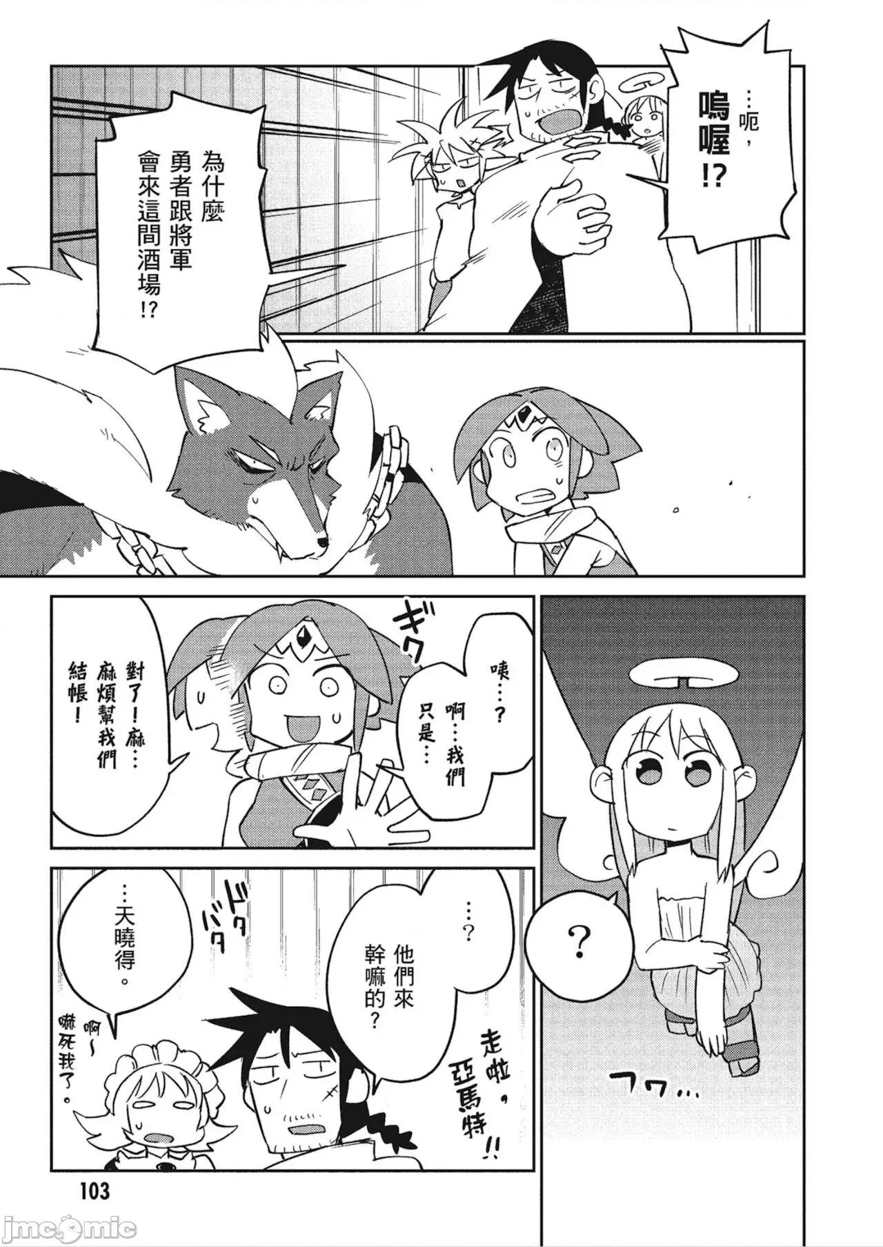 异种族レビュアーズ 异种族レビュアーズ 4 第105页