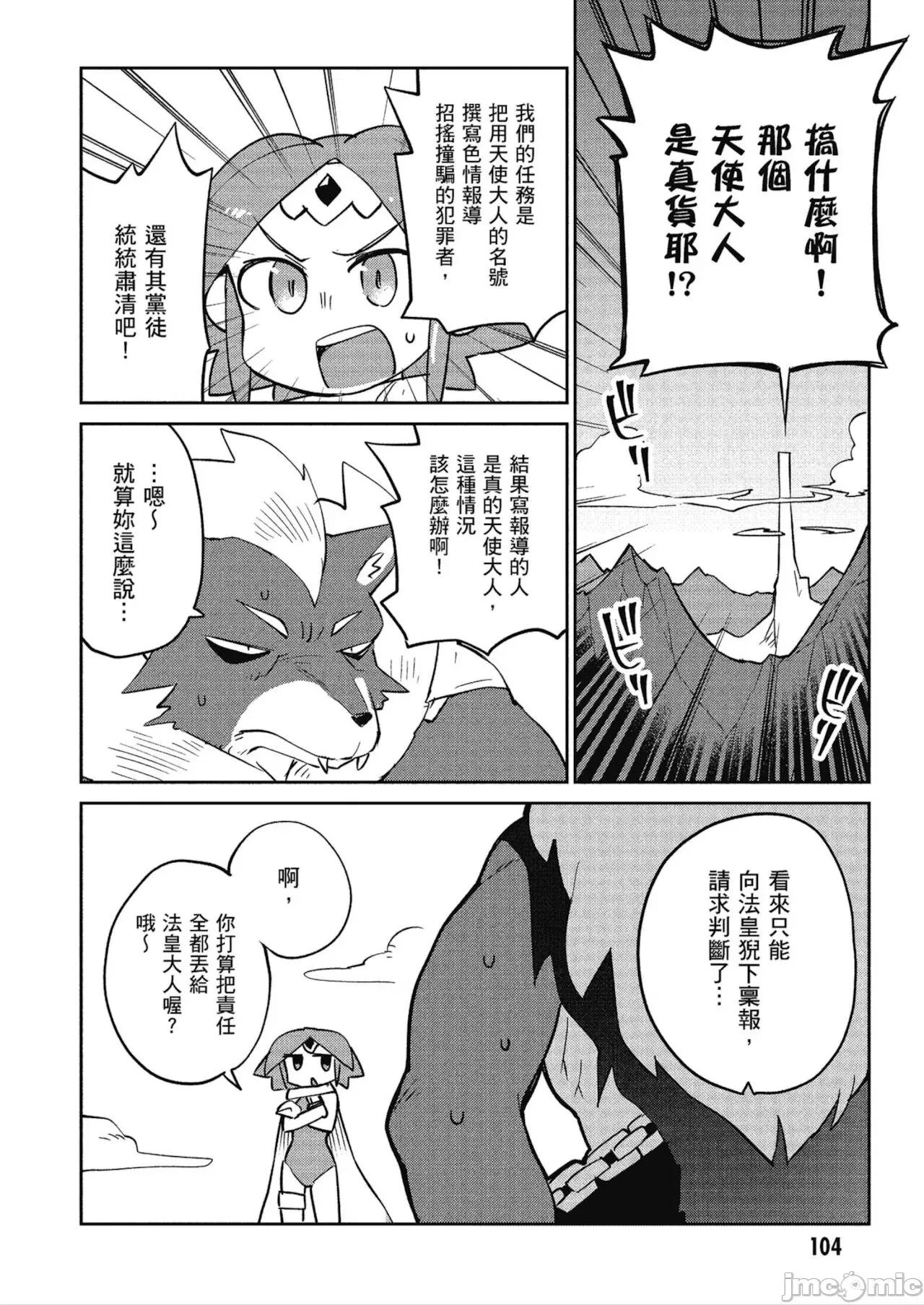 异种族レビュアーズ 异种族レビュアーズ 4 第106页