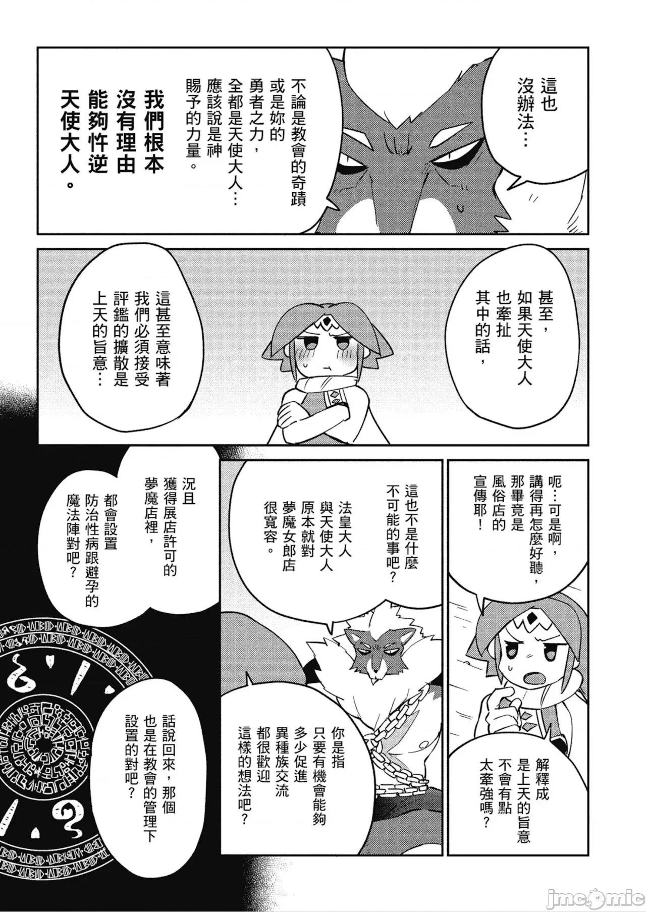 异种族レビュアーズ 异种族レビュアーズ 4 第107页