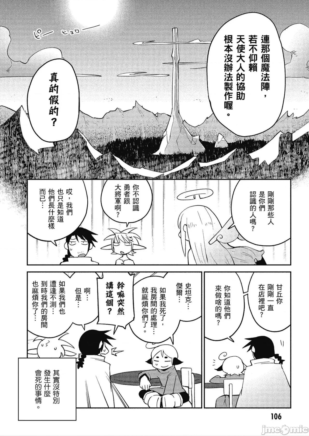 异种族レビュアーズ 异种族レビュアーズ 4 第108页