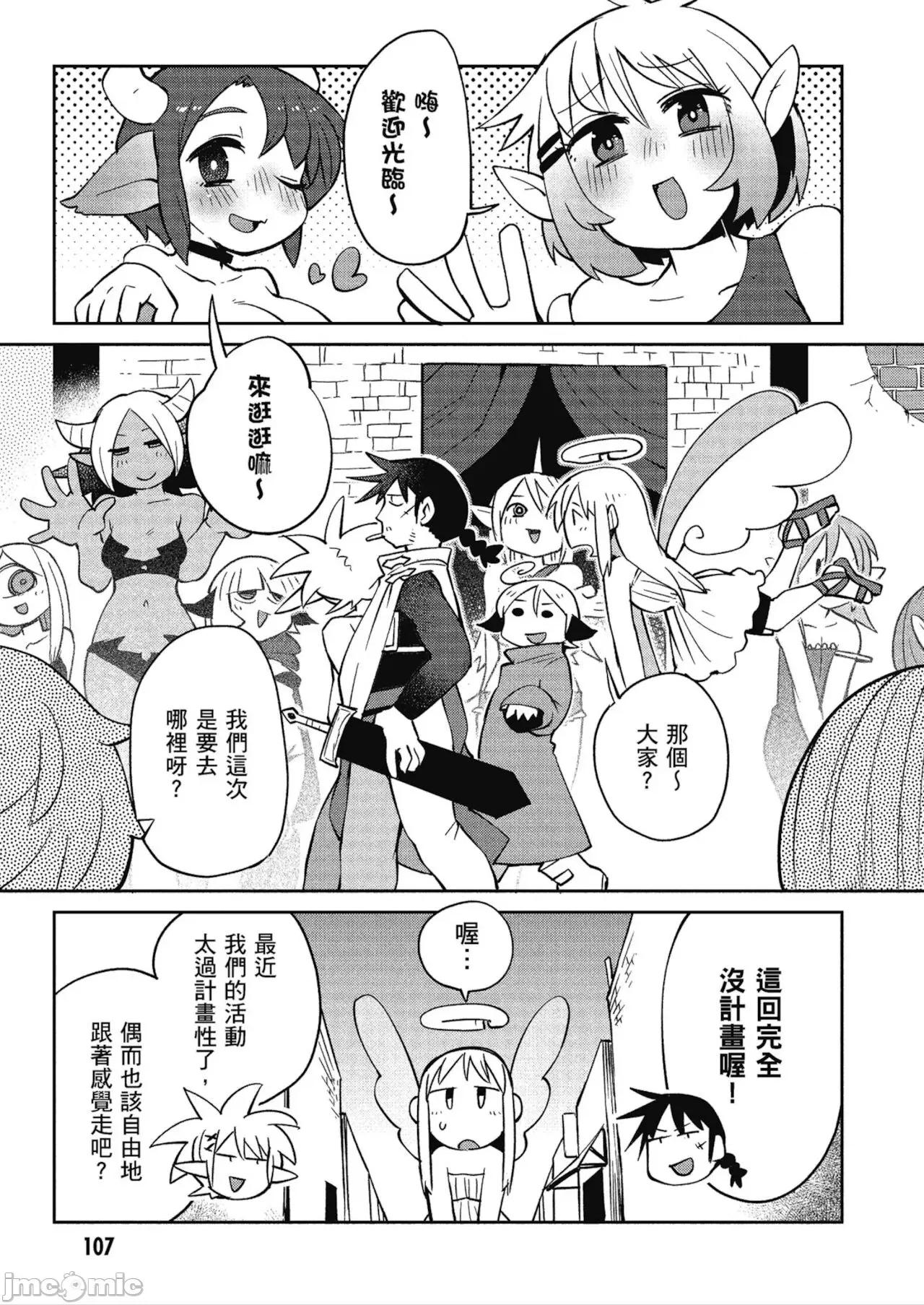 异种族レビュアーズ 异种族レビュアーズ 4 第109页