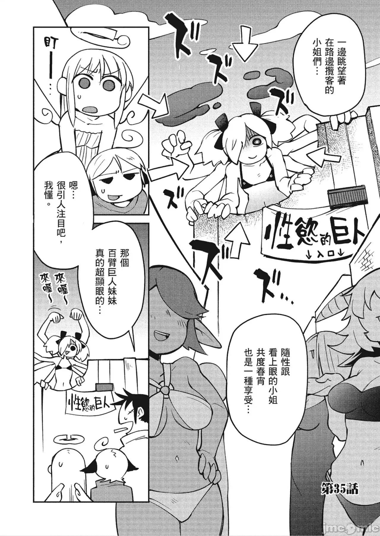 异种族レビュアーズ 异种族レビュアーズ 4 第110页