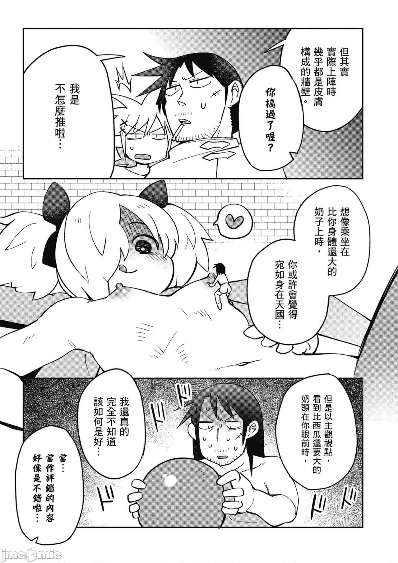 异种族レビュアーズ 异种族レビュアーズ 4 第111页