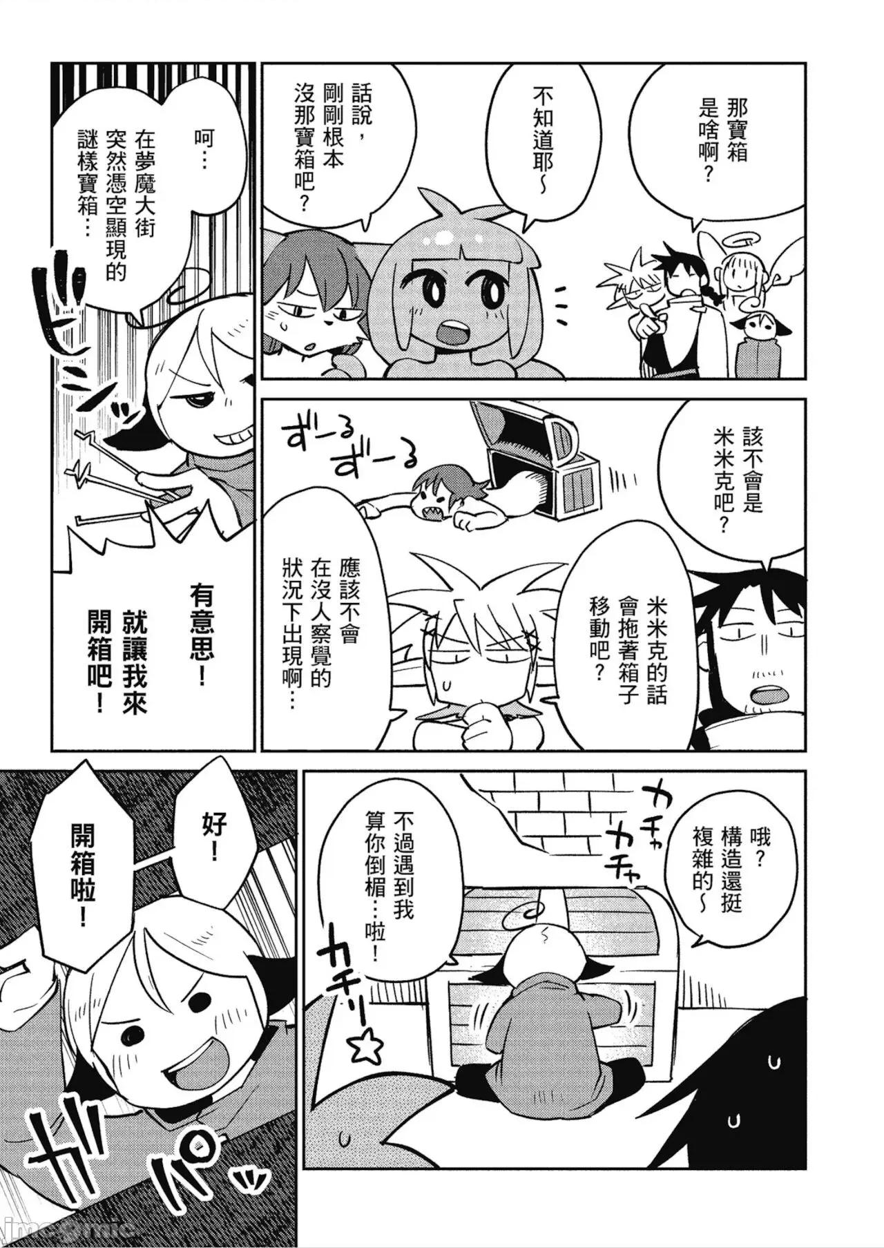 异种族レビュアーズ 异种族レビュアーズ 4 第113页