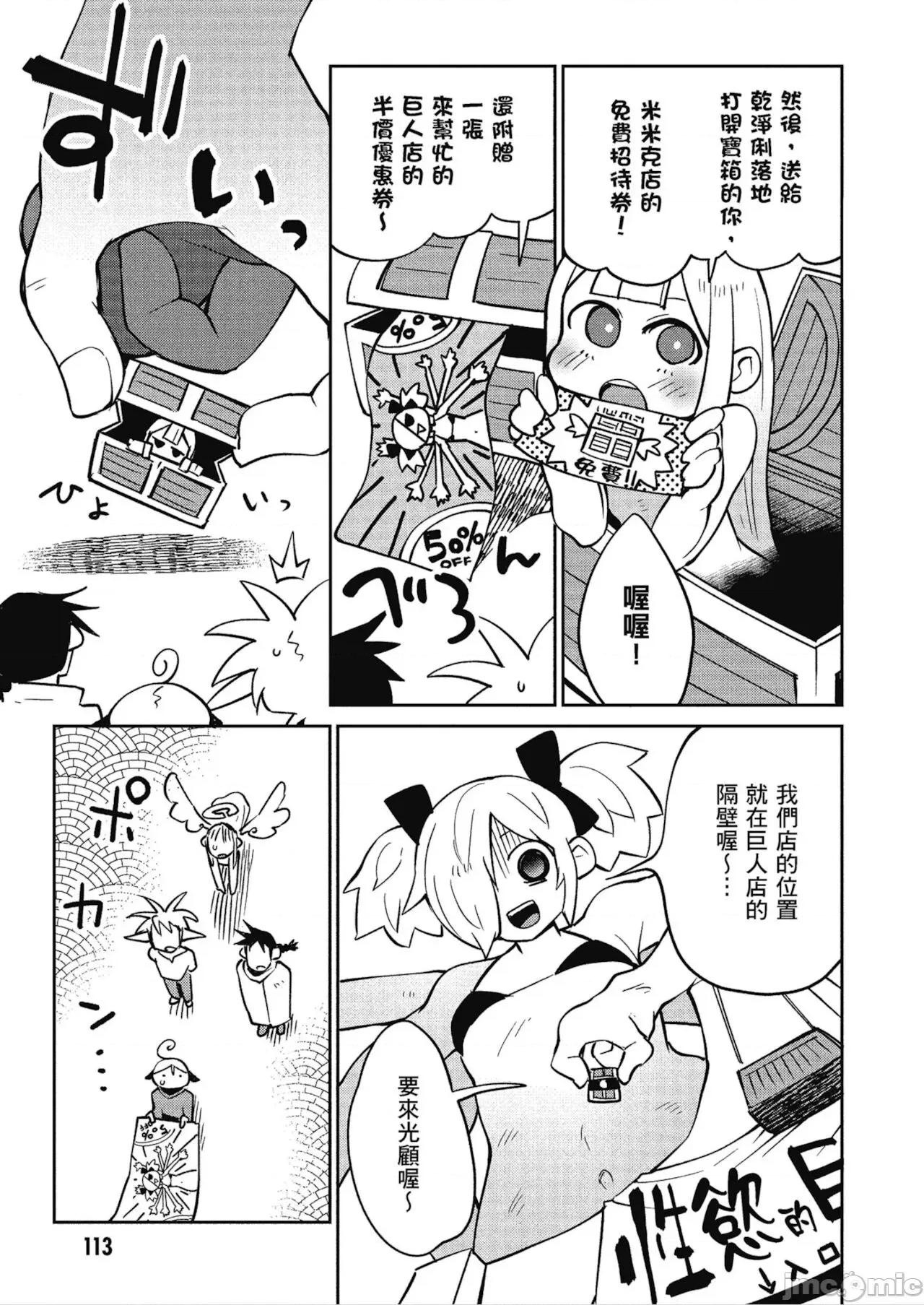 异种族レビュアーズ 异种族レビュアーズ 4 第115页