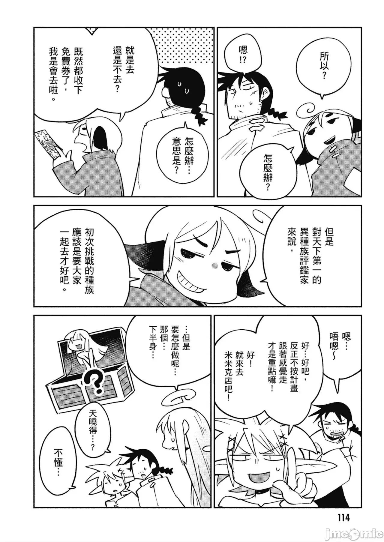 异种族レビュアーズ 异种族レビュアーズ 4 第116页