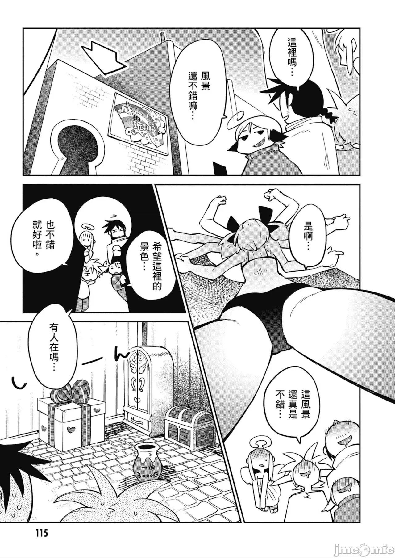 异种族レビュアーズ 异种族レビュアーズ 4 第117页