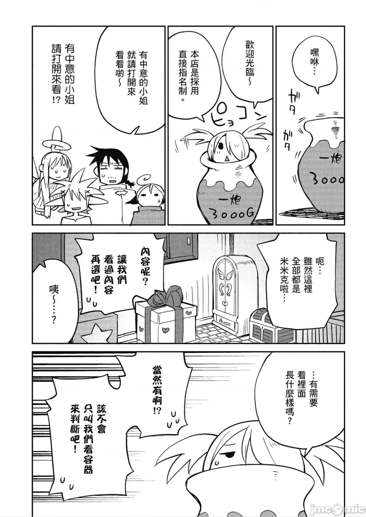 异种族レビュアーズ 异种族レビュアーズ 4 第118页