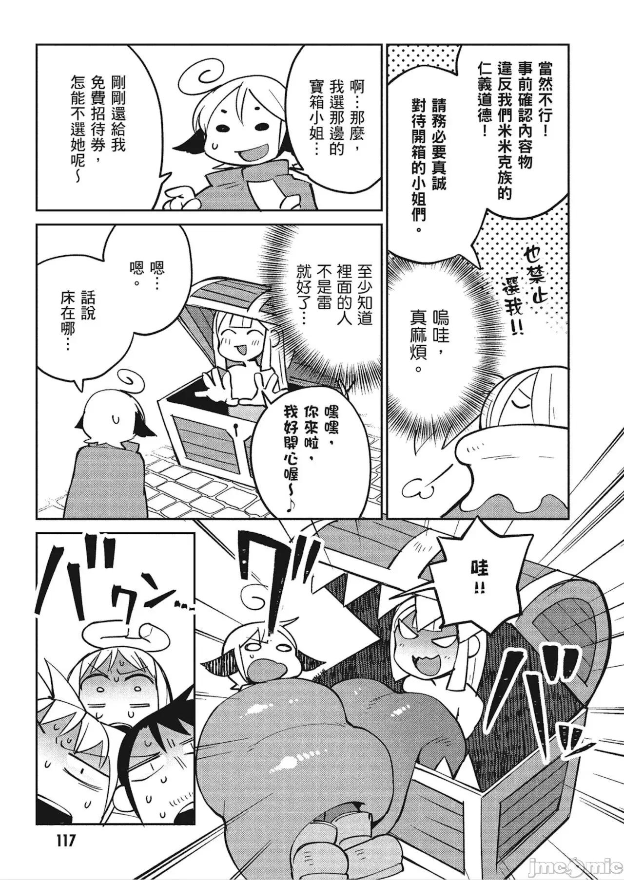 异种族レビュアーズ 异种族レビュアーズ 4 第119页