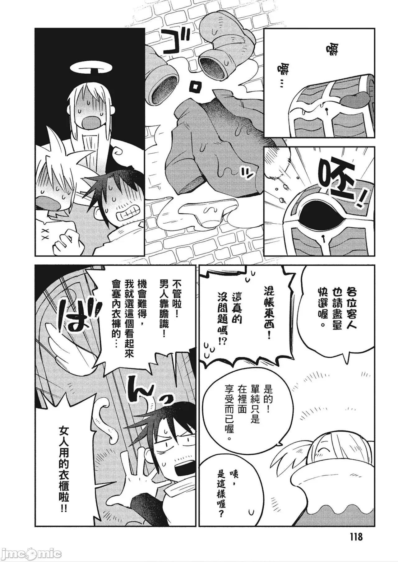 异种族レビュアーズ 异种族レビュアーズ 4 第120页