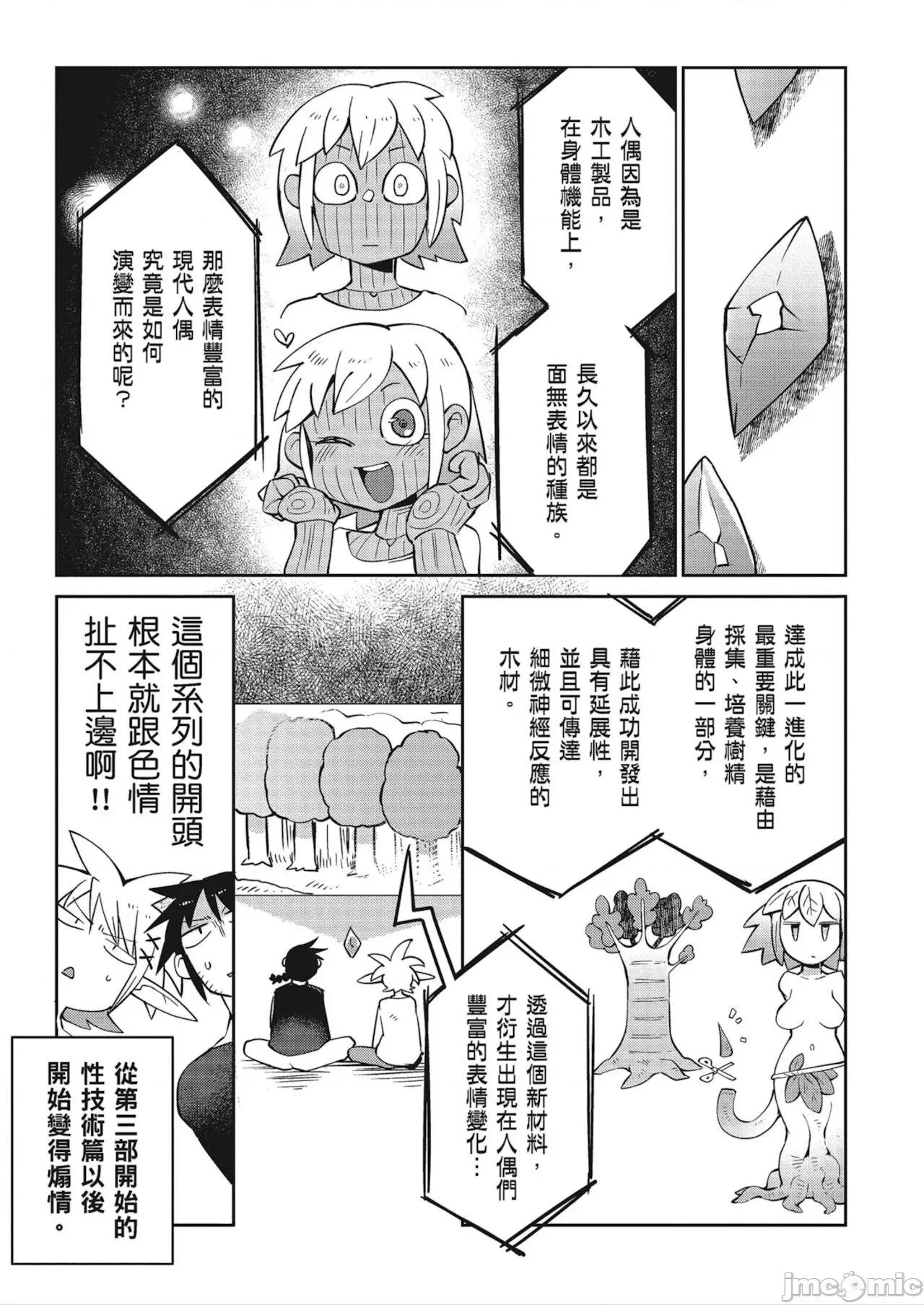 异种族レビュアーズ 异种族レビュアーズ 4 第129页