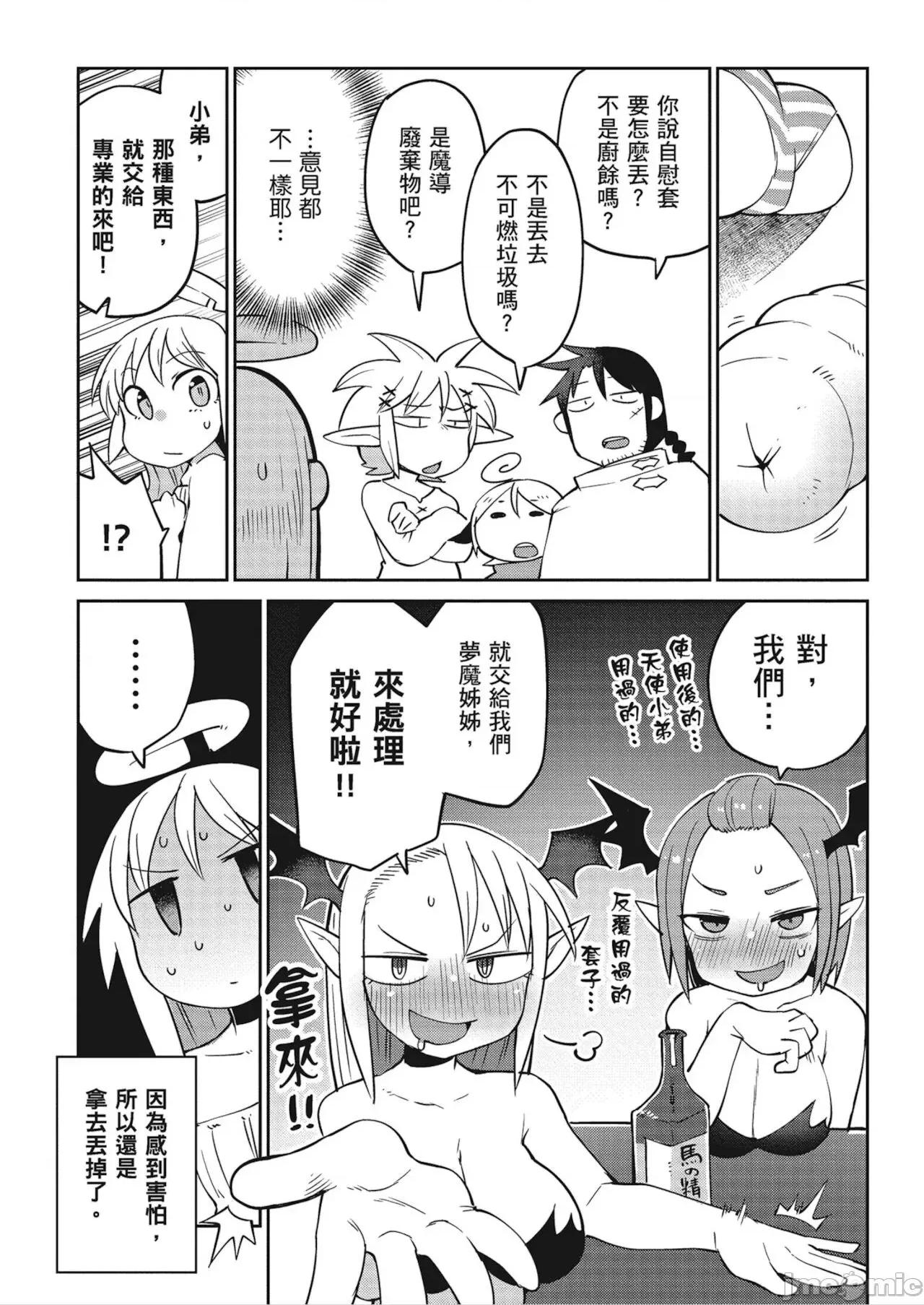 异种族レビュアーズ 异种族レビュアーズ 4 第130页