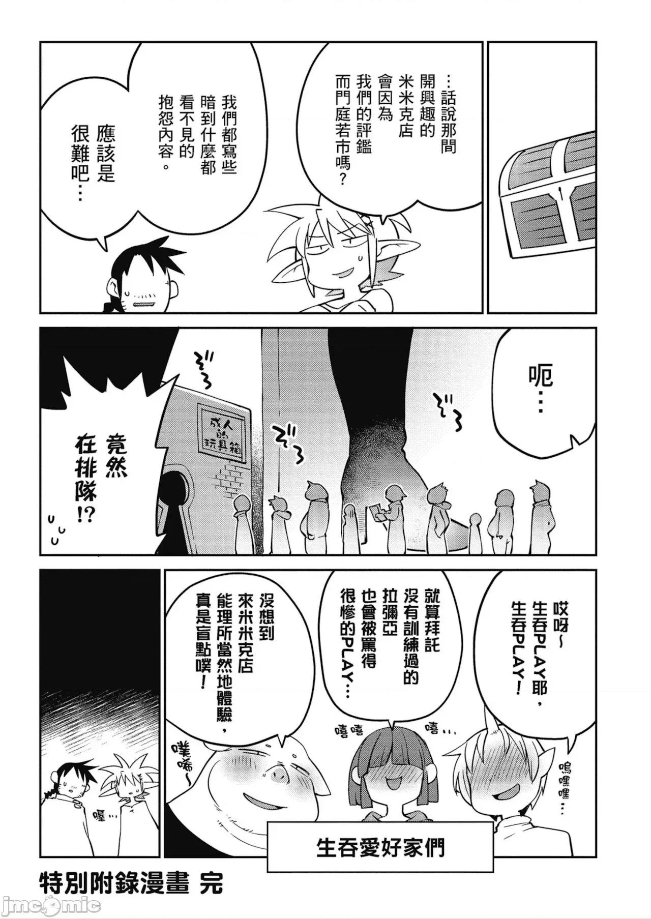异种族レビュアーズ 异种族レビュアーズ 4 第131页