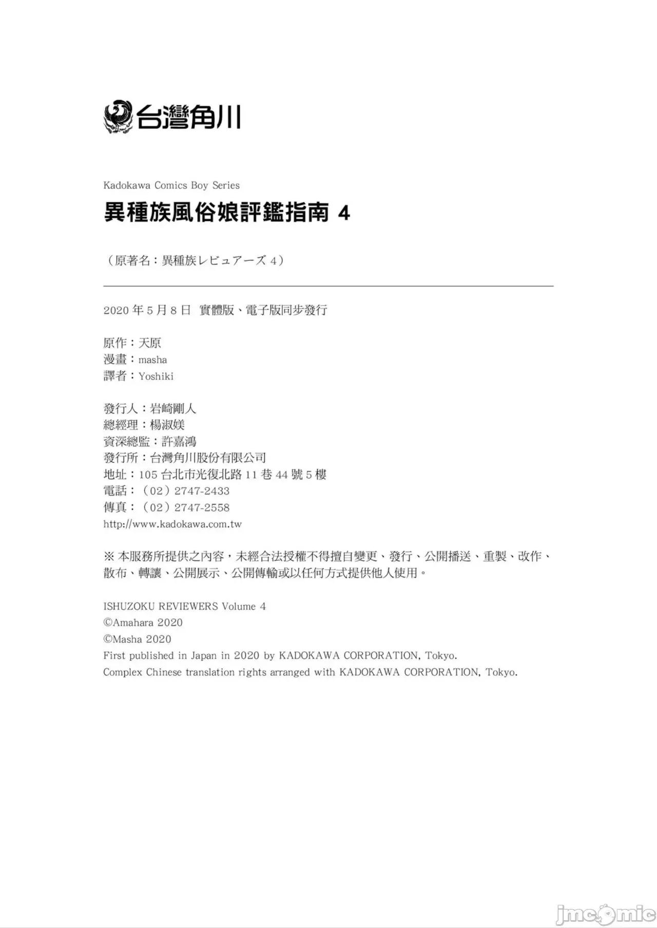 异种族レビュアーズ 异种族レビュアーズ 4 第132页