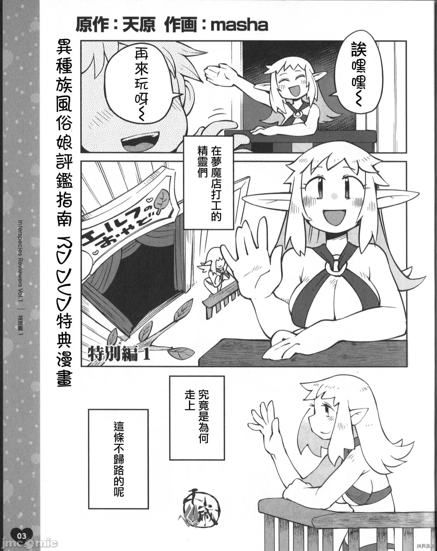 异种族レビュアーズ 异种族风俗娘评鉴指南032 BD特典漫画.zip 第1页