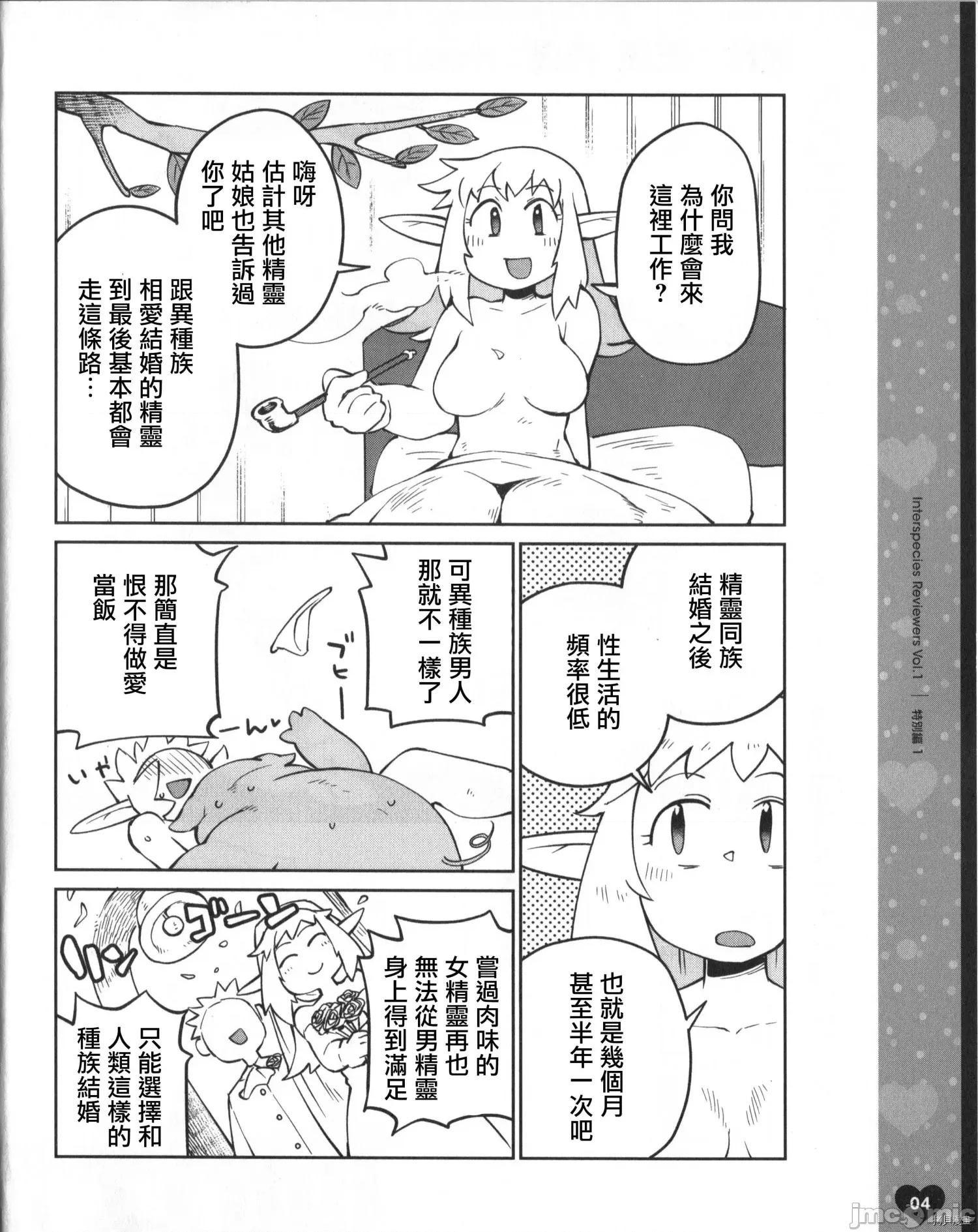 异种族レビュアーズ 异种族风俗娘评鉴指南032 BD特典漫画.zip 第2页