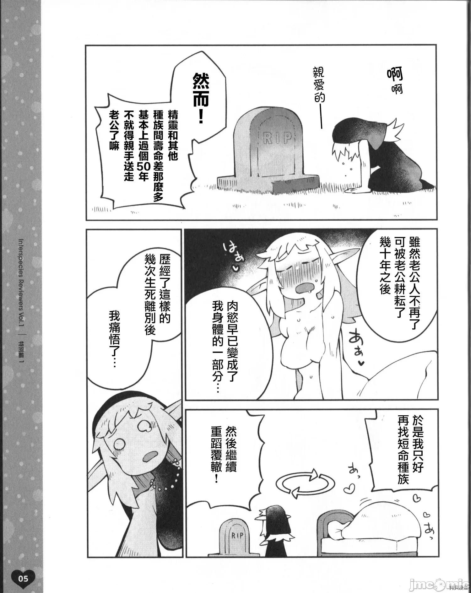 异种族レビュアーズ 异种族风俗娘评鉴指南032 BD特典漫画.zip 第3页