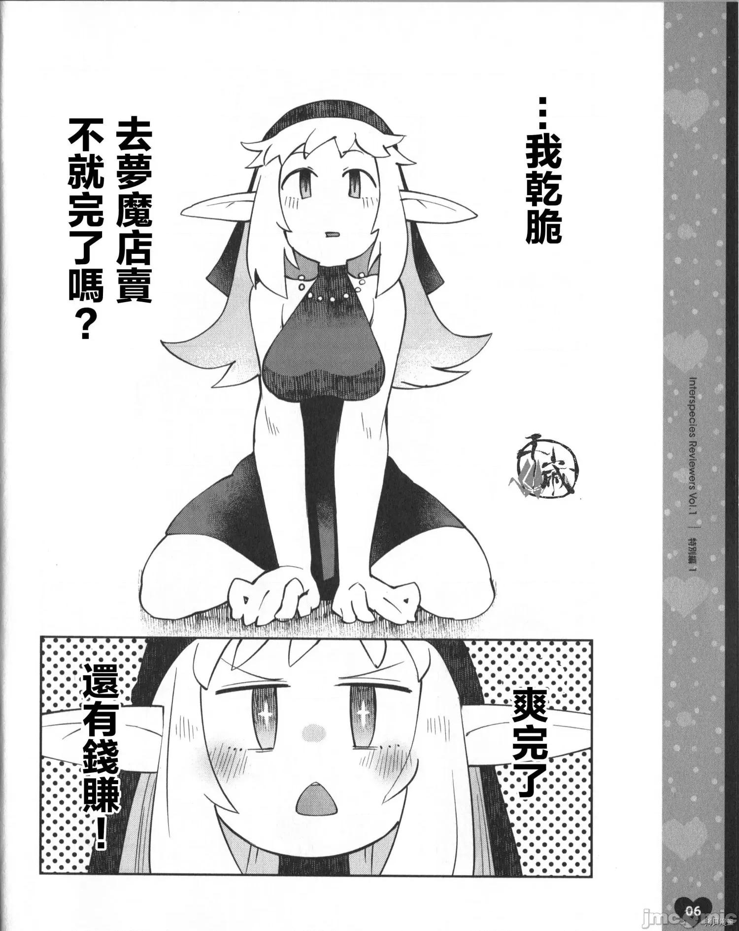 异种族レビュアーズ 异种族风俗娘评鉴指南032 BD特典漫画.zip 第4页