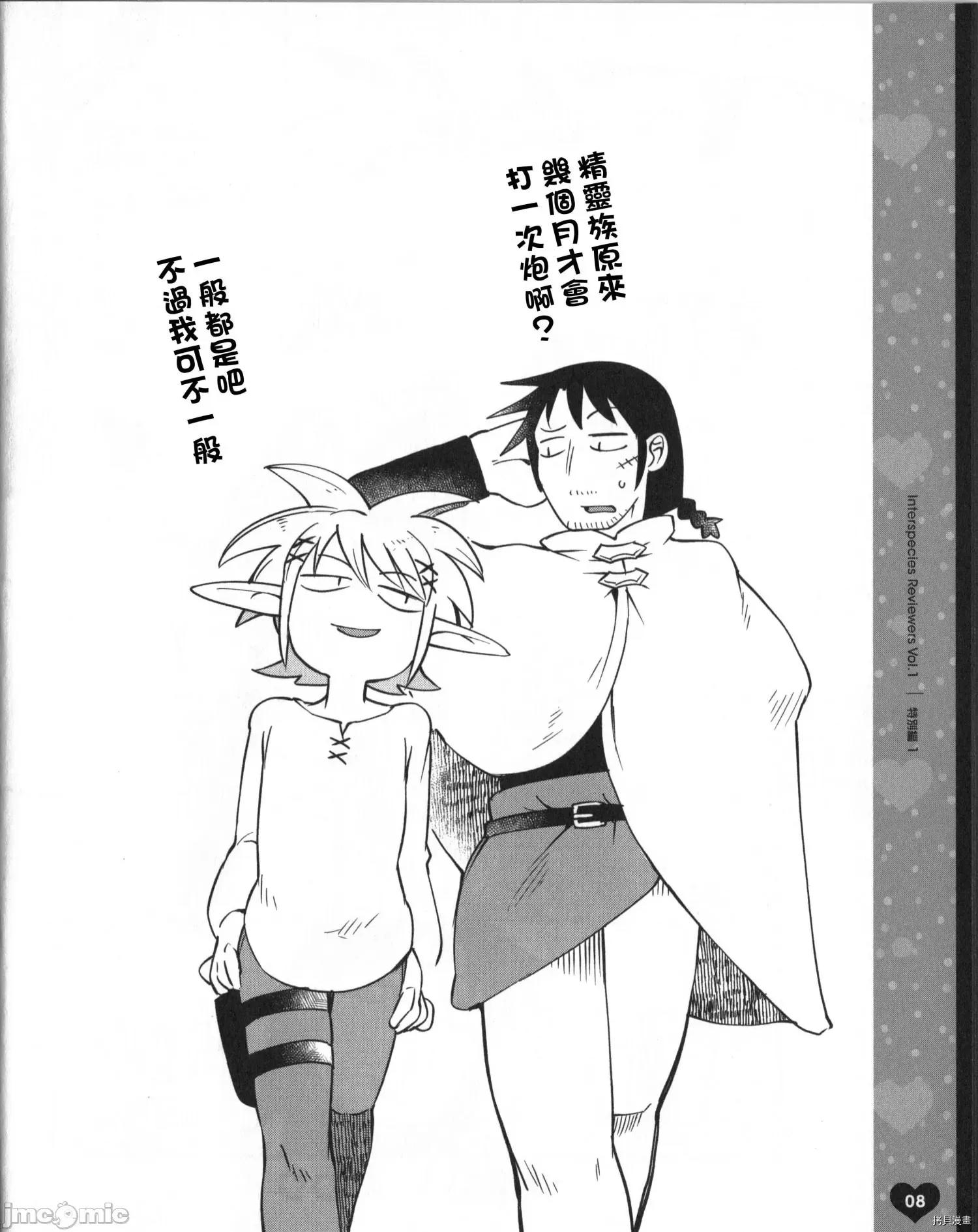 异种族レビュアーズ 异种族风俗娘评鉴指南032 BD特典漫画.zip 第6页