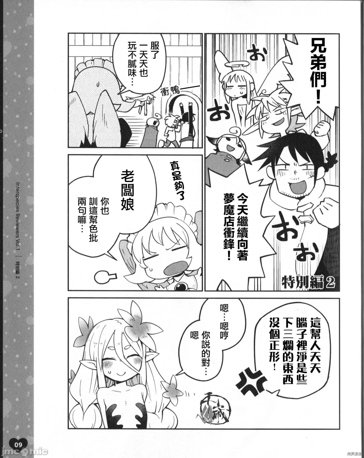 异种族レビュアーズ 异种族风俗娘评鉴指南032 BD特典漫画.zip 第7页