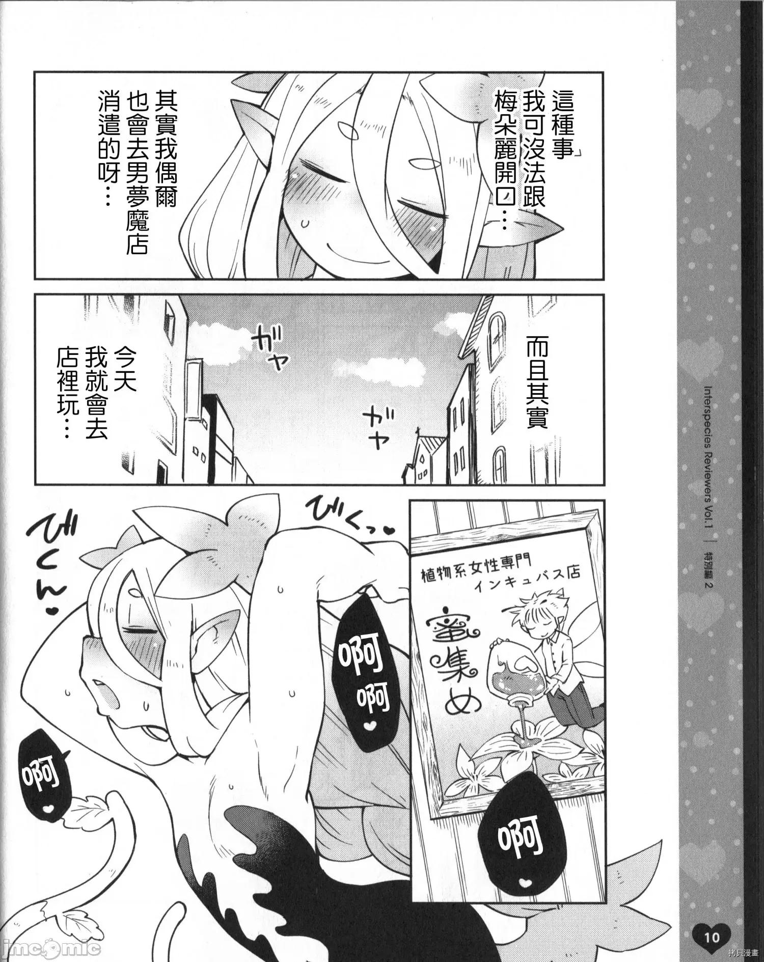 异种族レビュアーズ 异种族风俗娘评鉴指南032 BD特典漫画.zip 第8页