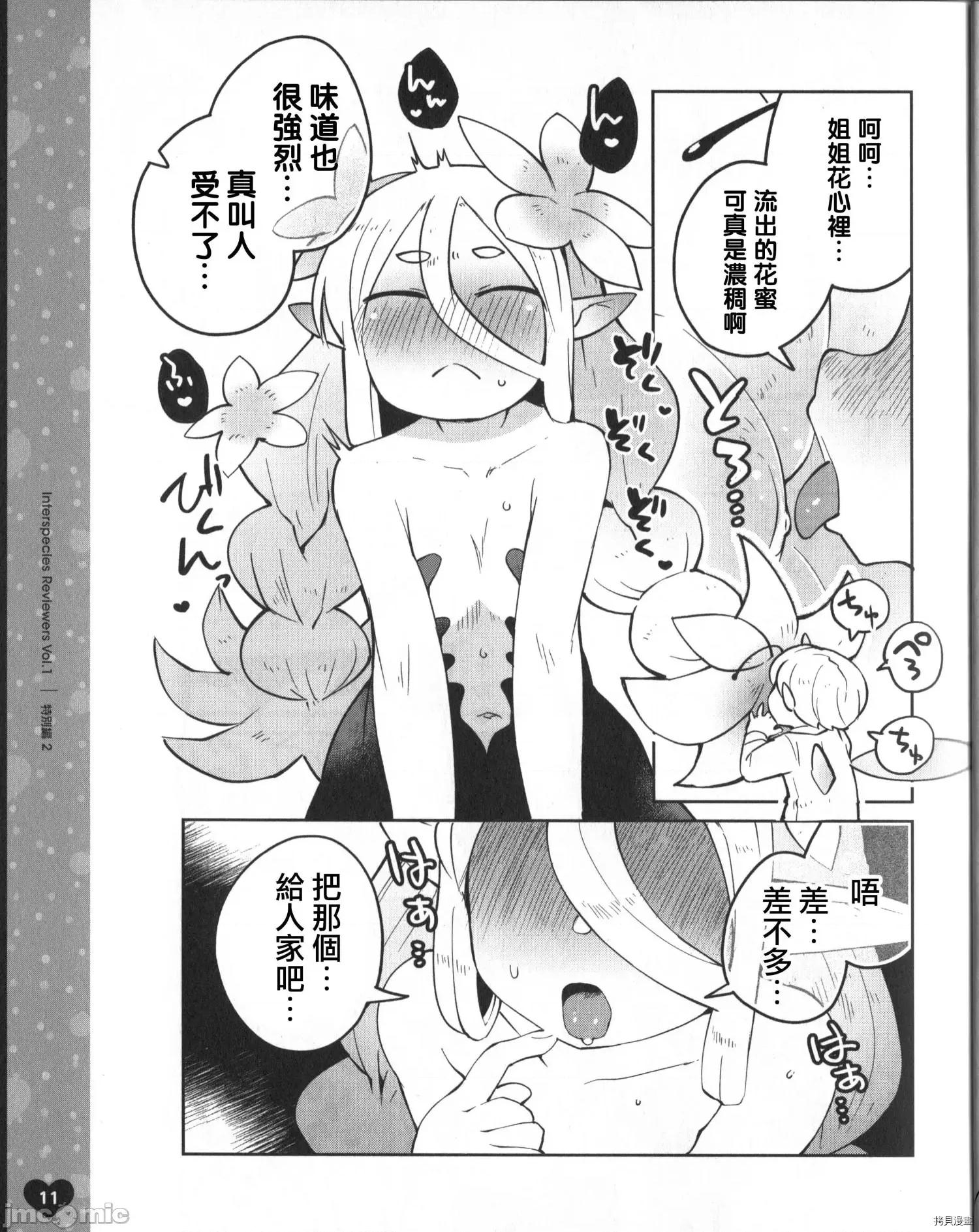 异种族レビュアーズ 异种族风俗娘评鉴指南032 BD特典漫画.zip 第9页