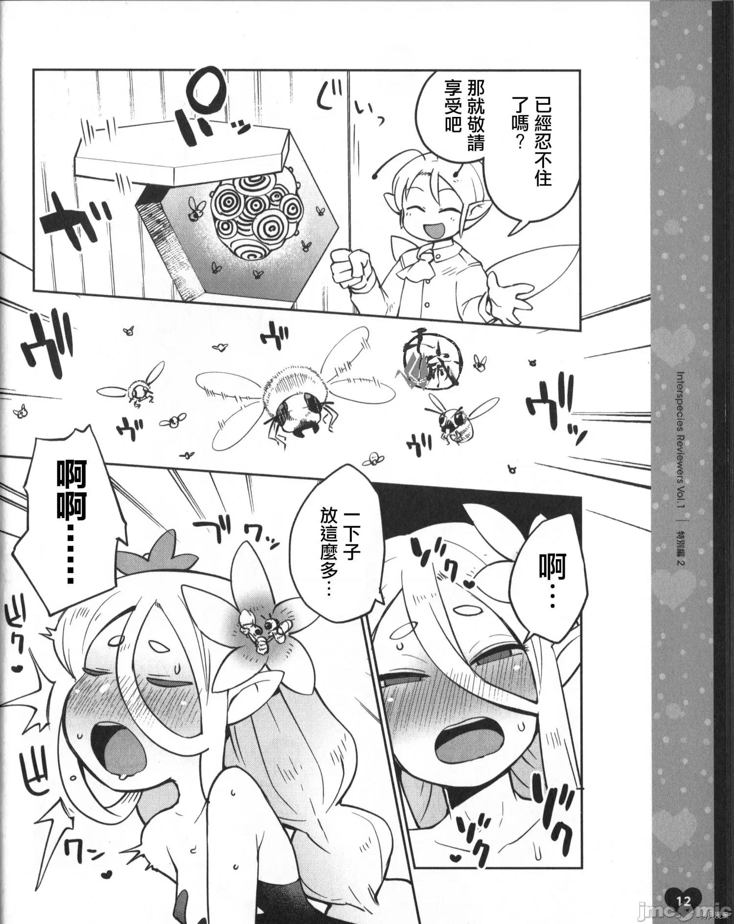 异种族レビュアーズ 异种族风俗娘评鉴指南032 BD特典漫画.zip 第10页