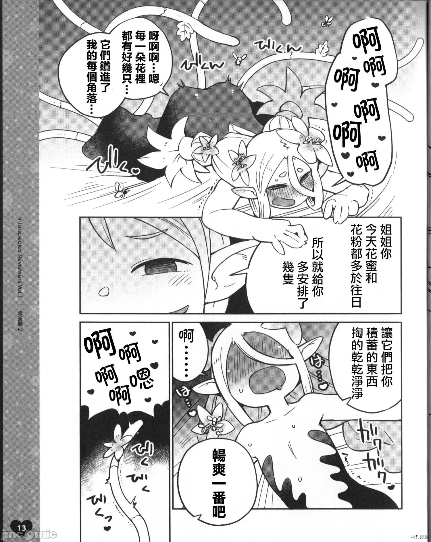 异种族レビュアーズ 异种族风俗娘评鉴指南032 BD特典漫画.zip 第11页