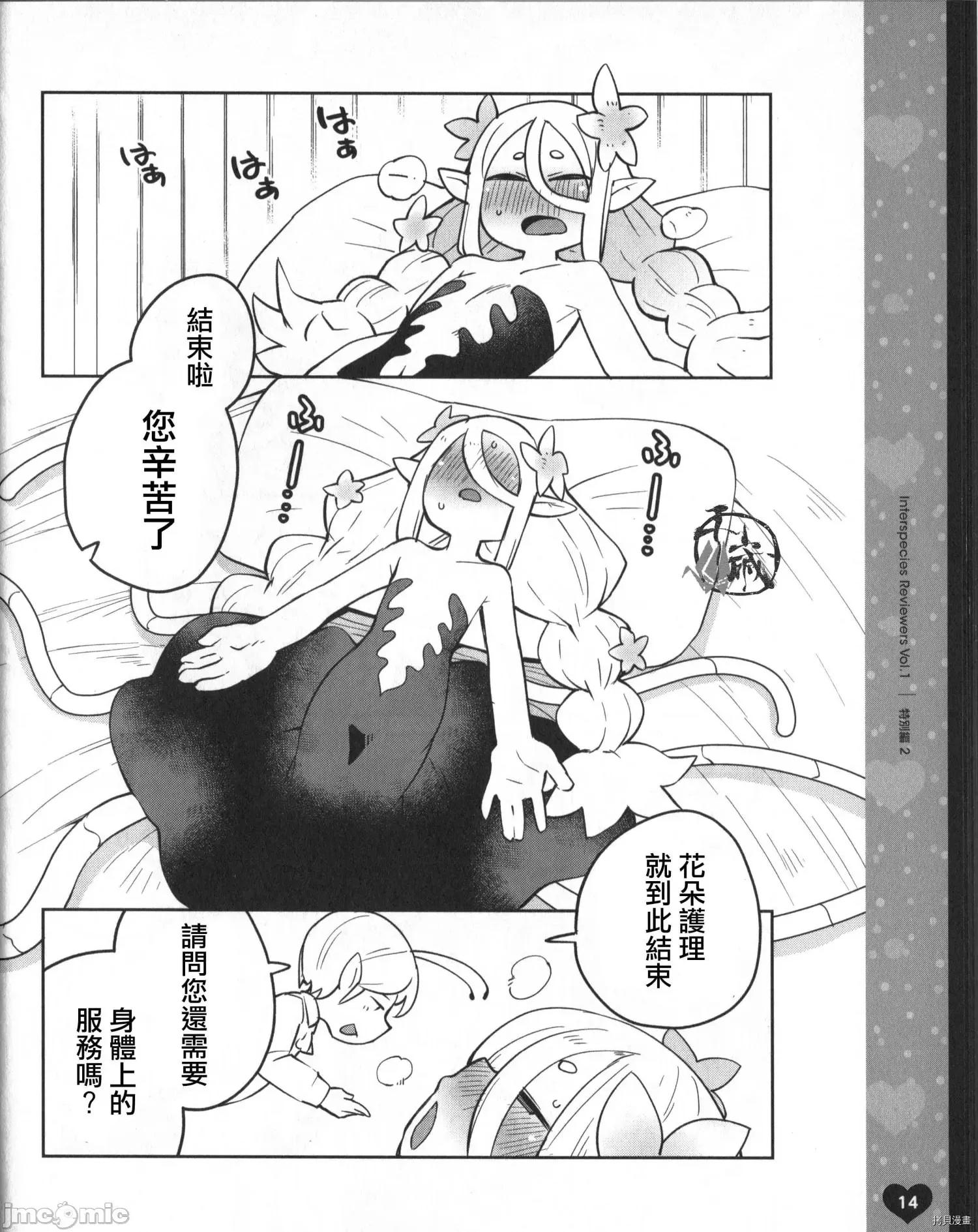 异种族レビュアーズ 异种族风俗娘评鉴指南032 BD特典漫画.zip 第12页