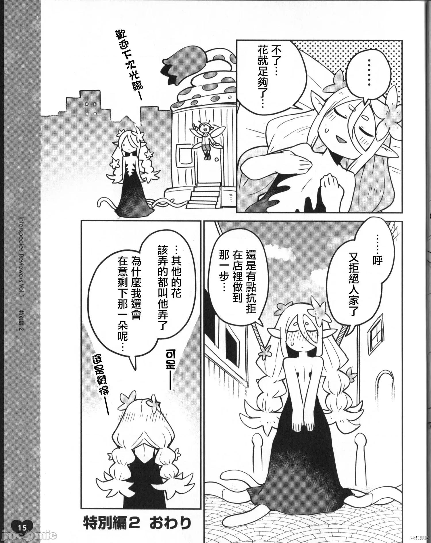 异种族レビュアーズ 异种族风俗娘评鉴指南032 BD特典漫画.zip 第13页